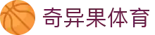奇异果体育 - 官方主站入口